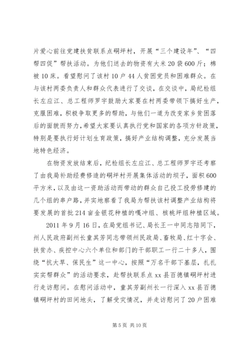 水利水电工程移民局党建扶贫工作汇报 (2).docx