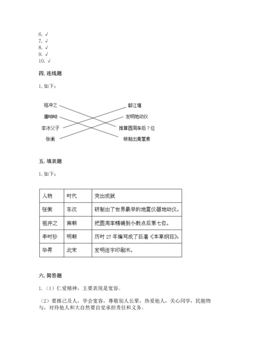五年级上册道德与法治第四单元骄人祖先 灿烂文化测试卷及答案（全优）.docx