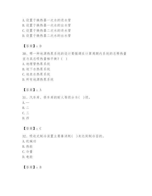 公用设备工程师之专业知识（暖通空调专业）题库含答案【满分必刷】.docx