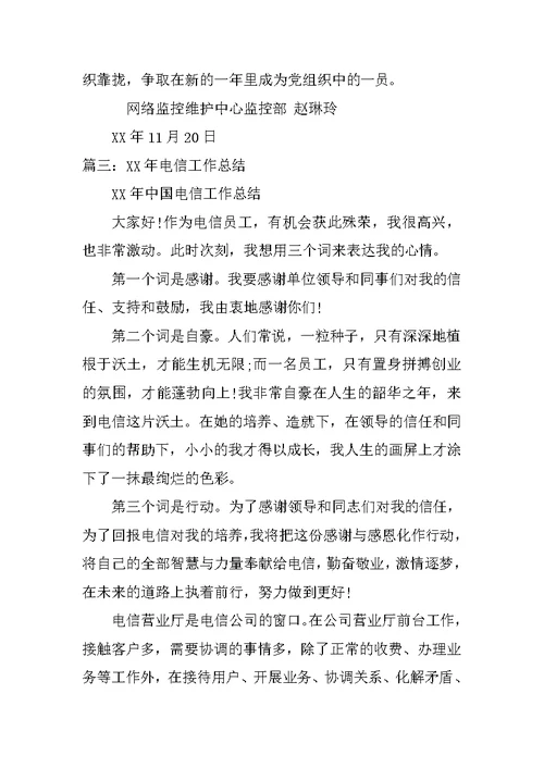 年度工作总结电信
