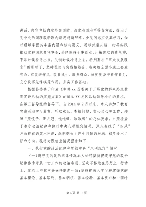 四讲四有对照检查材料.docx