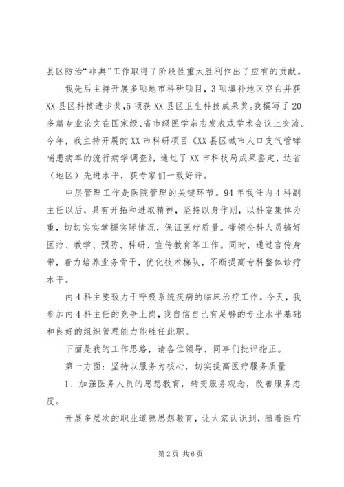 医院竞聘上岗演讲稿 (5).docx