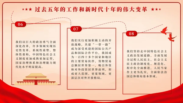 红色实景建筑实景党的二十大报告PPT模板