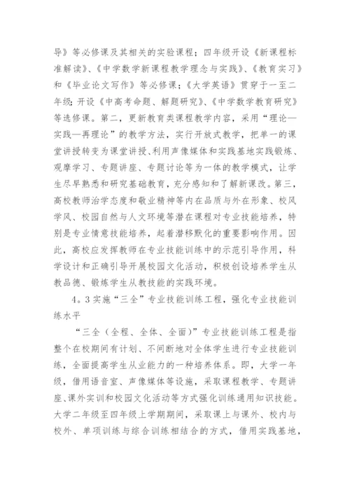 数学教育教学论文.docx