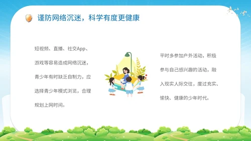 清新展板学校老师教学中小学生网络安全主题班会课件模板国家网络安全宣传周网络安全宣传周
