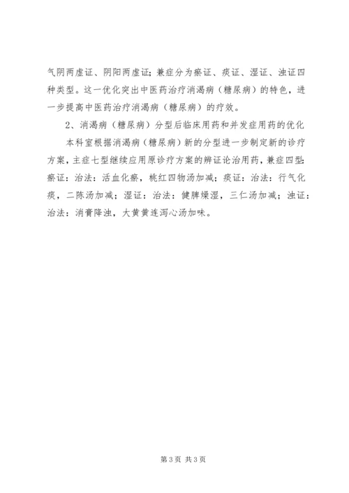 骨伤科优化建设诊疗方案改进措施 (4).docx