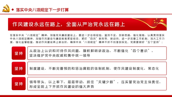 廉政党课贯彻落实中央八项规定扎实推进作风建设PPT