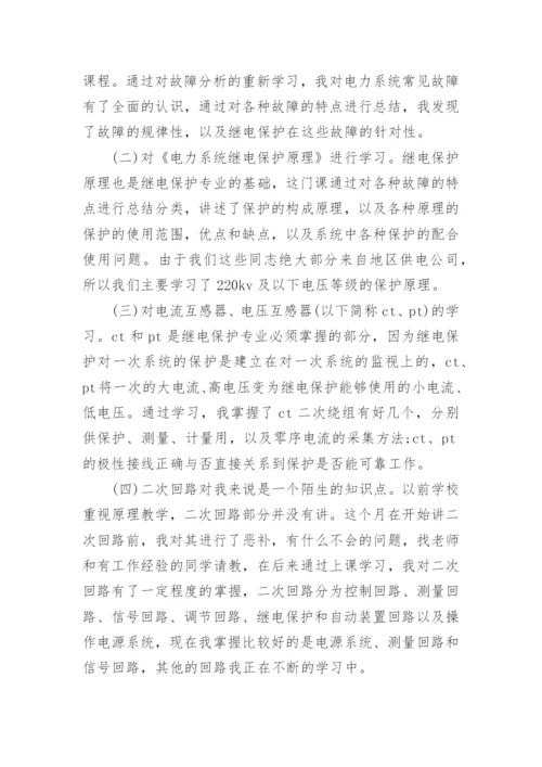 国家电网培训心得体会_国家电网个人培训总结.docx
