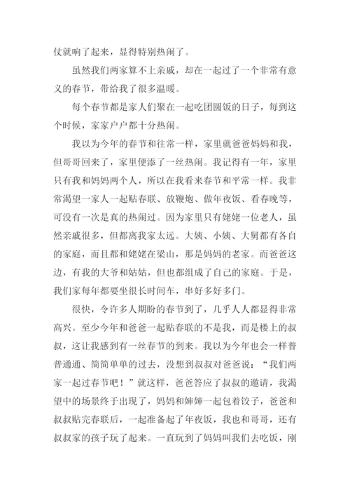 一次相逢一份暖的作文.docx