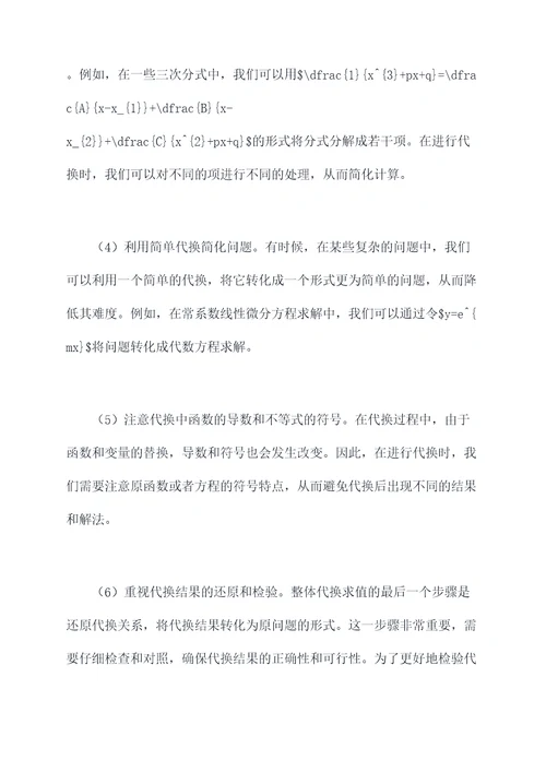 整体代换求值解题技巧