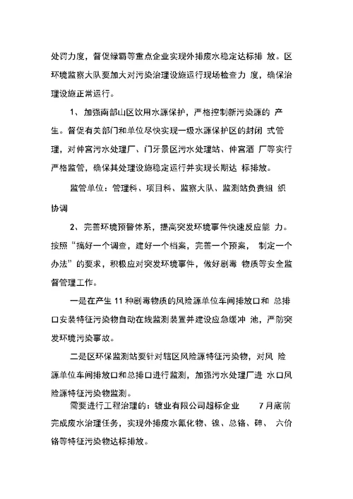 区环保系统年度污染控制计划