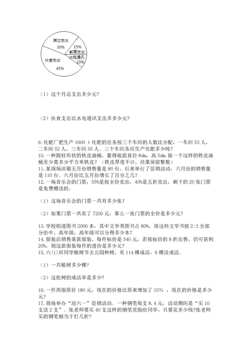 小升初数学应用题50道【基础题】.docx