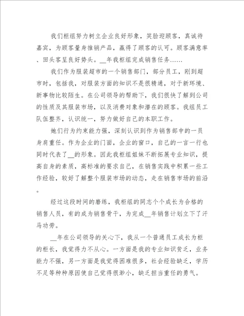 个人销售述职报告总结经典范文2021年