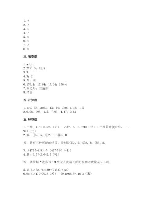 小学五年级上册数学期末考试试卷附答案【名师推荐】.docx