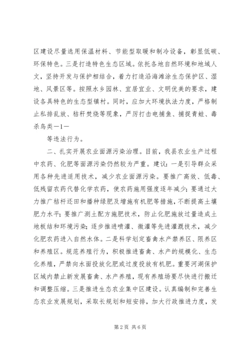 关于加大农村环境综合整治力度的建议 (2).docx