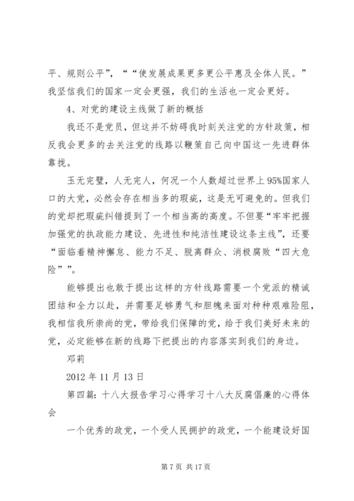 学习十八大报告心得：人民利益至上的价值标准.docx