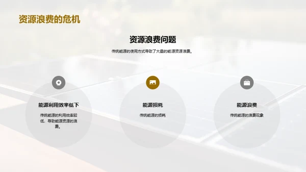 绿色能源：未来的主力