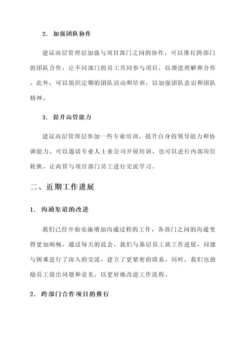 建设机械高管调整工作汇报