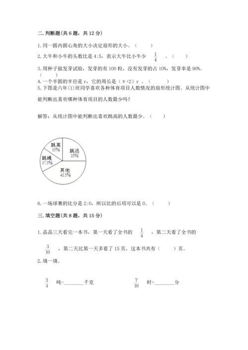 人教版六年级上册数学期末测试卷含答案（典型题）.docx
