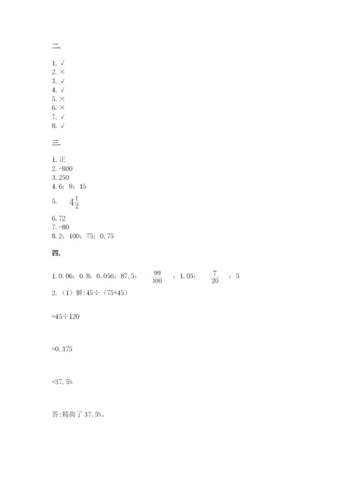 甘肃省【小升初】2023年小升初数学试卷及参考答案（巩固）.docx