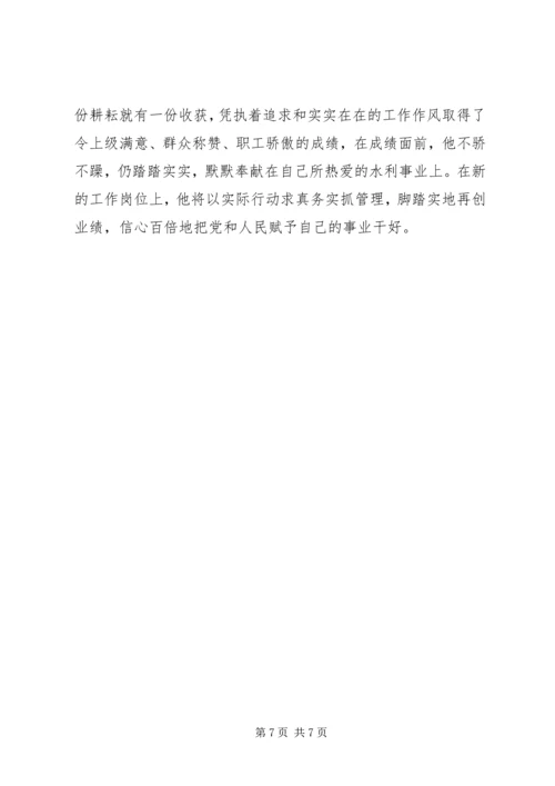 水利总干渠管理局先进党员事迹材料精编.docx