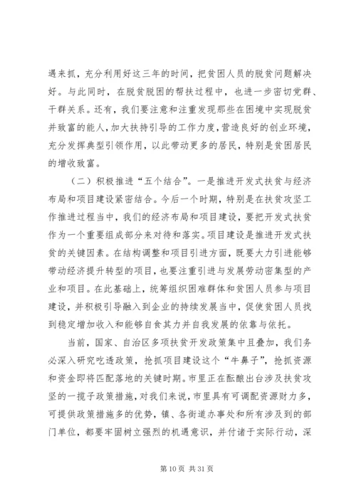 区长在全区扶贫攻坚动员大会上的讲话.docx
