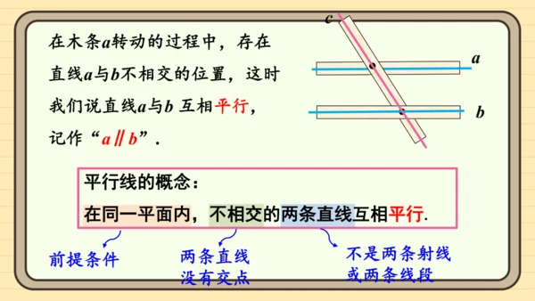 7.2.1 平行线的概念 课件（共21张PPT）2024-2025学年度人教版数学七年级下册