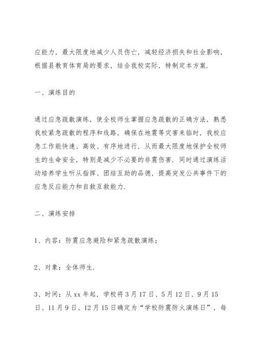 演练方案范文汇总七篇.docx