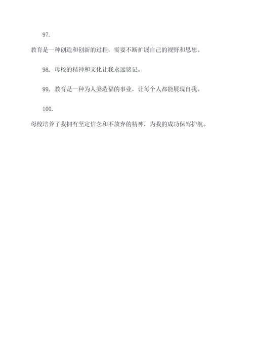 感谢恩师和母校的名言名句