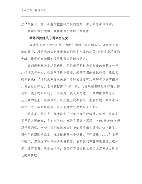 最新教师师德师风心得体会范文优选例文29篇文档合集.docx