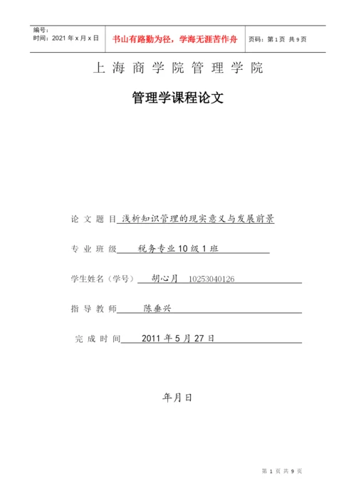 管理学论文562844309.docx