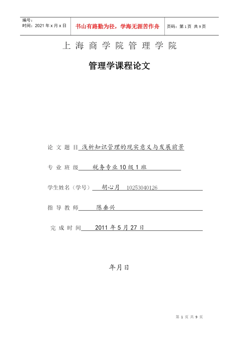管理学论文562844309.docx