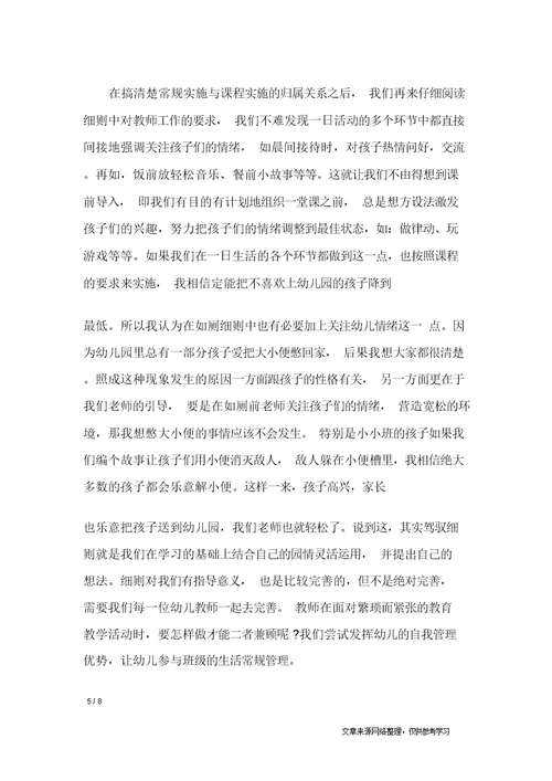 一日生活常规学习心得一日生活常规个人体会心得体会