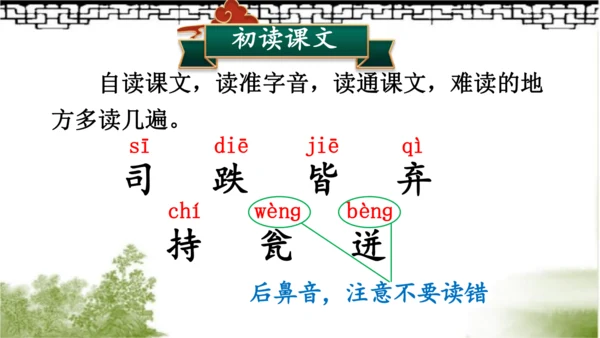 【同步课件】部编版语文三年级上册24.司马光（2课时）  课件