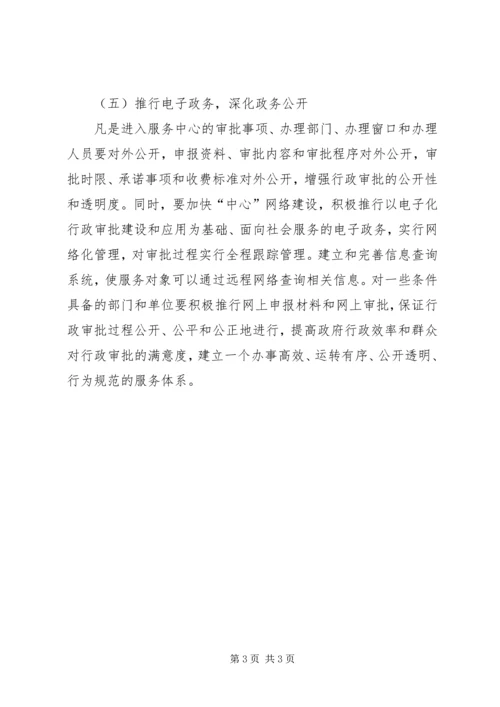 外投服务中心建设情况调研报告(4).docx