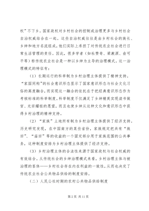 农村公共物品对农户福利影响理论研究综述 (2).docx