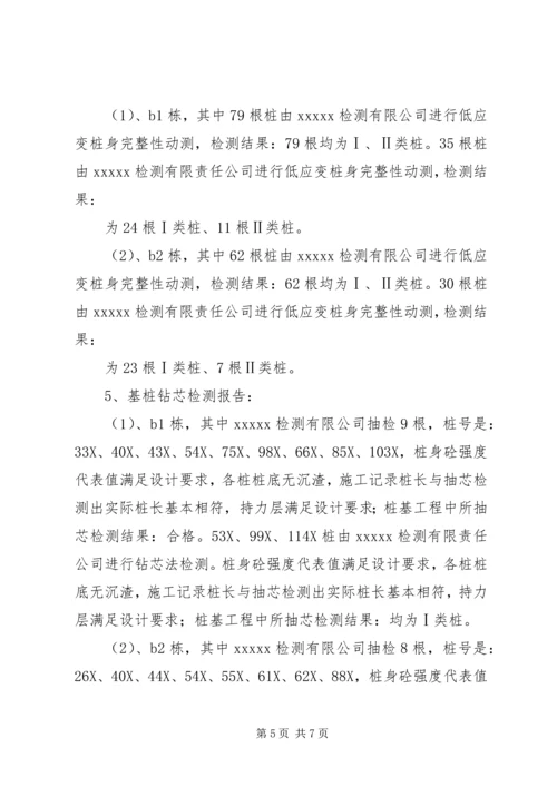 基桩验收汇报材料[大全] (2).docx