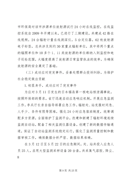 厅长讲话稿第一部分1.docx