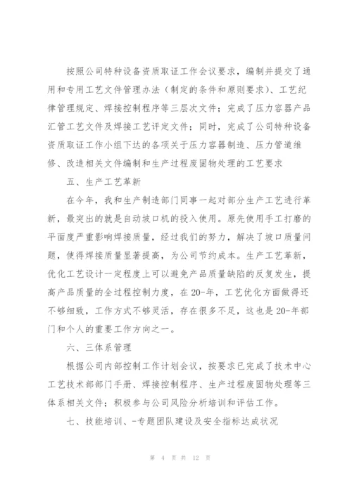 技术主管年终工作总结合集.docx