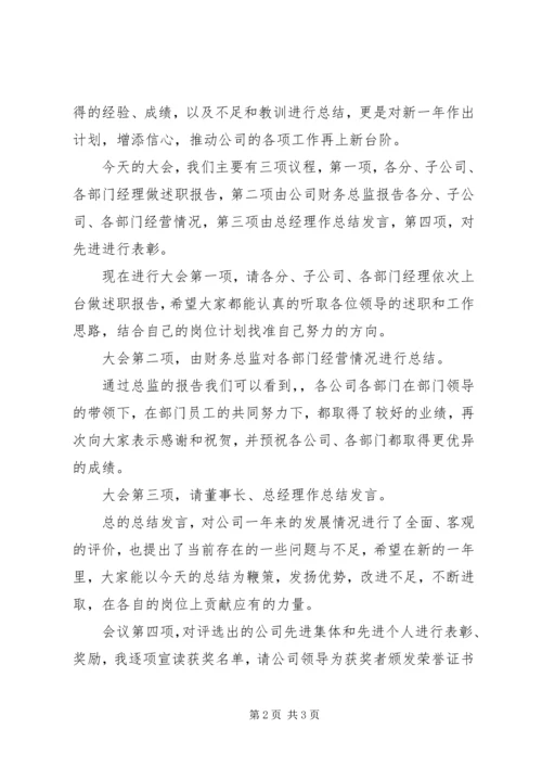 公司年末表彰大会范文.docx