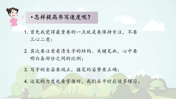 统编版语文四年级上册 第八单元 语文园地八     课件