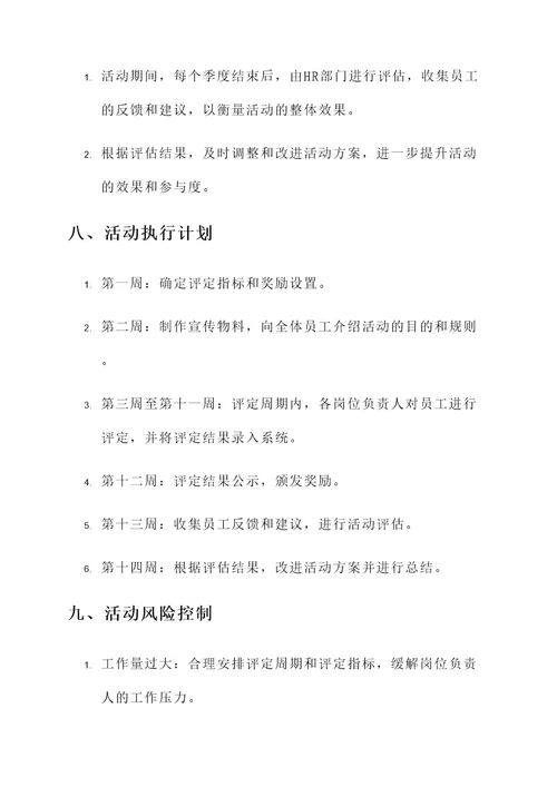 岗位评星活动策划书