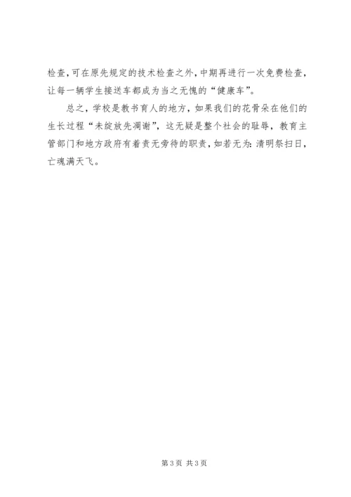 关于进一步加强校园安全的思考.docx