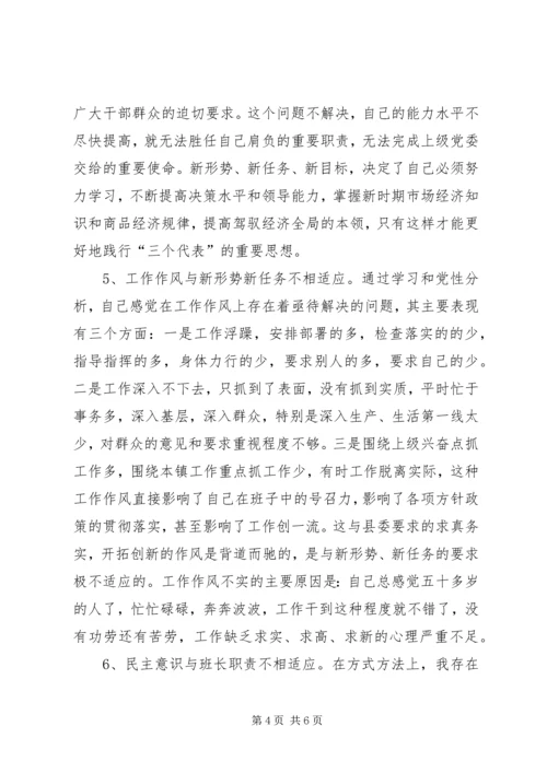 提高性教诲党性分析党性剖析材料 (2).docx