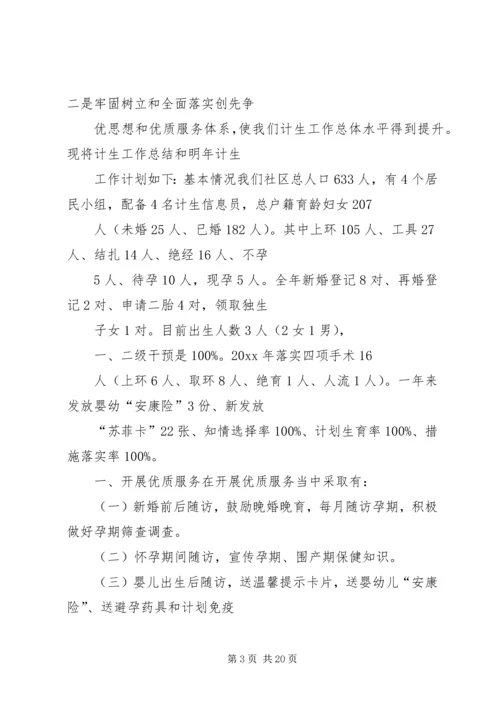 篇一：XX年度计划生育工作计划.docx