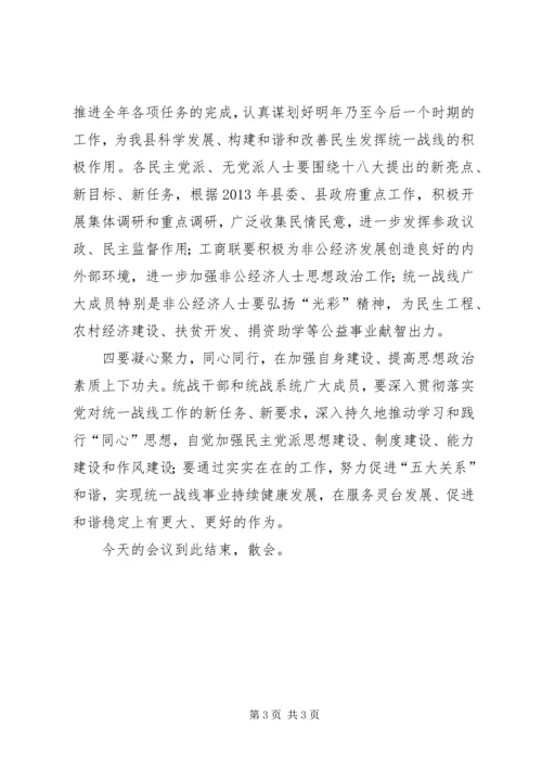 学习贯彻十八大报告精神,主持词 (2).docx