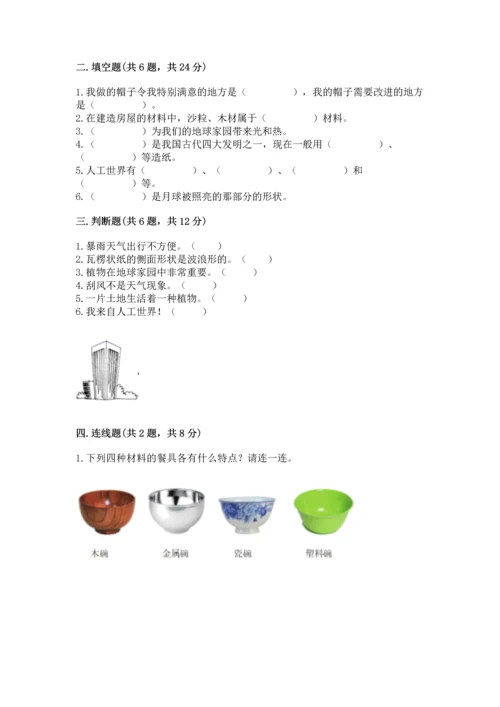教科版二年级上册科学期末测试卷精品（名师推荐）.docx