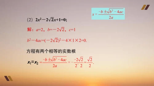 21.2  解一元二次方程 课件 人教版九年级上册第二十一章  一元二次方程