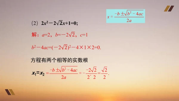21.2  解一元二次方程 课件 人教版九年级上册第二十一章  一元二次方程
