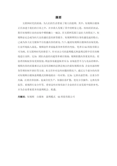 改：辜冰莹 论文.docx